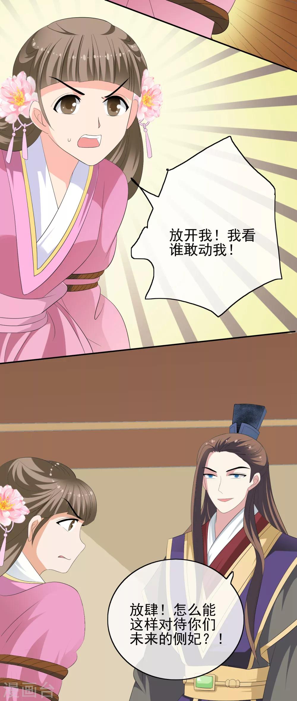 第49话 软禁左缨-第51话