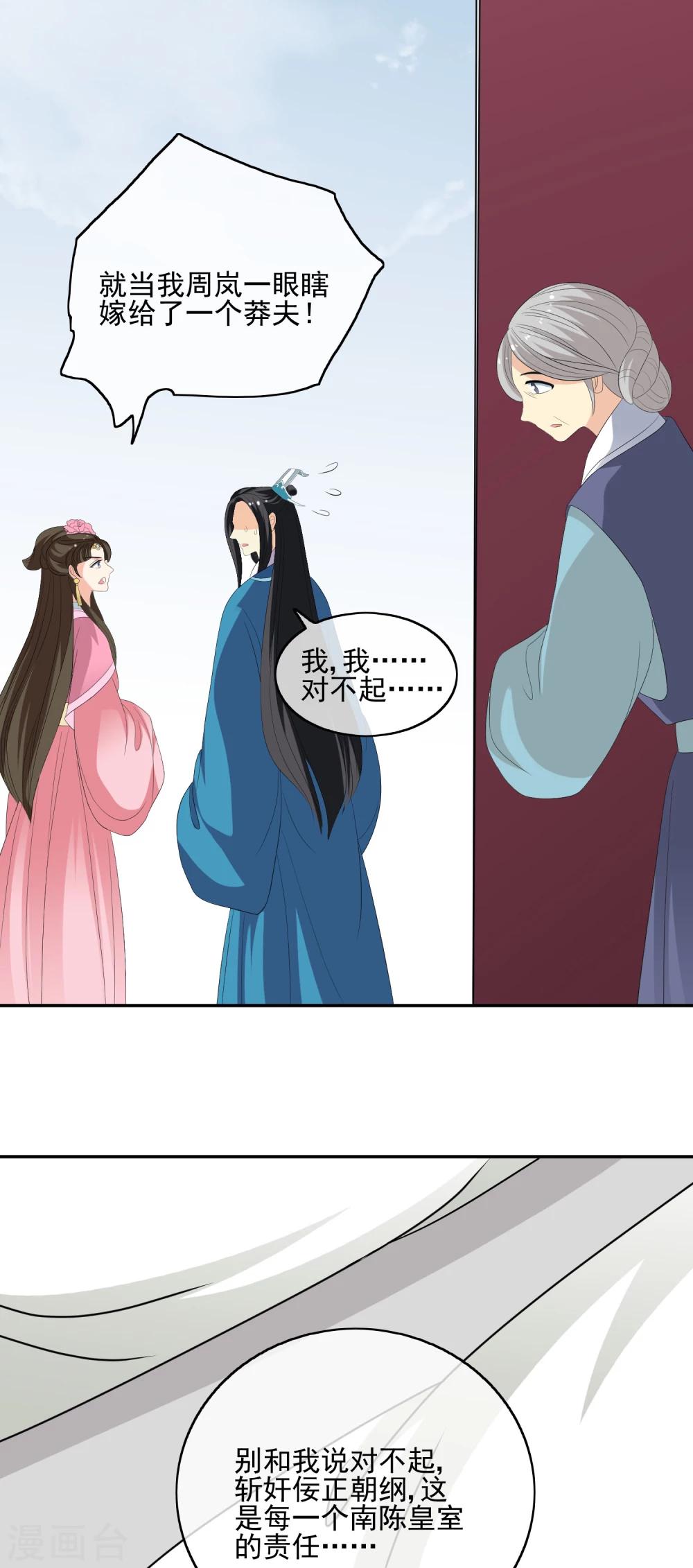 我的野蠻王妃 - 第53話 廢村 - 2