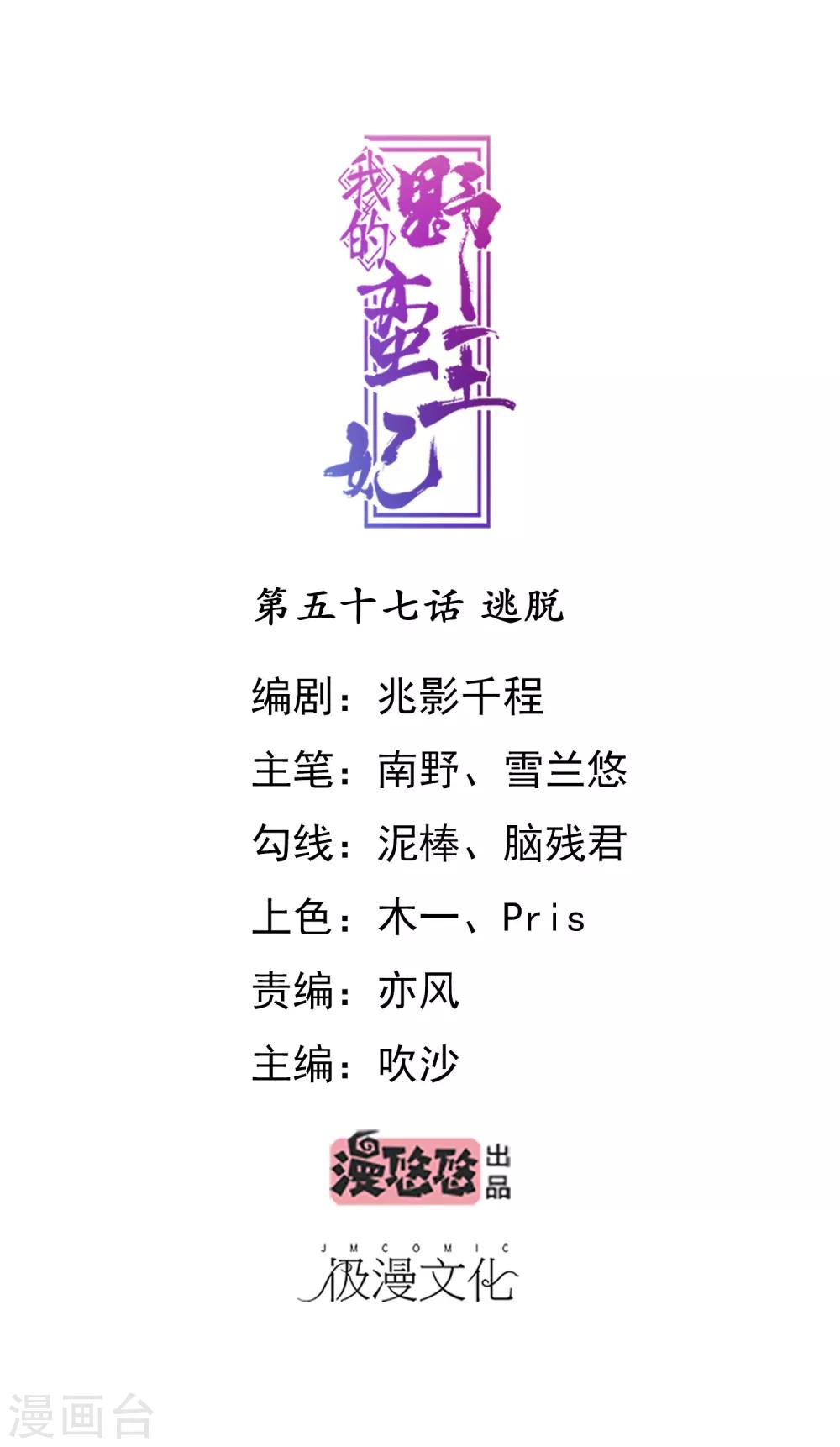 第57话 逃脱-第59话