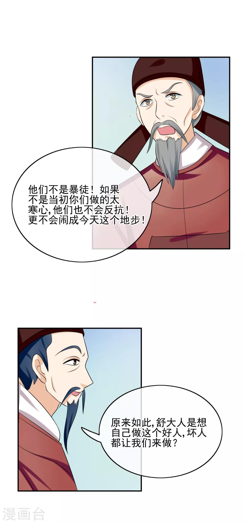 我的野蠻王妃 - 第67話 華麗出場 - 4