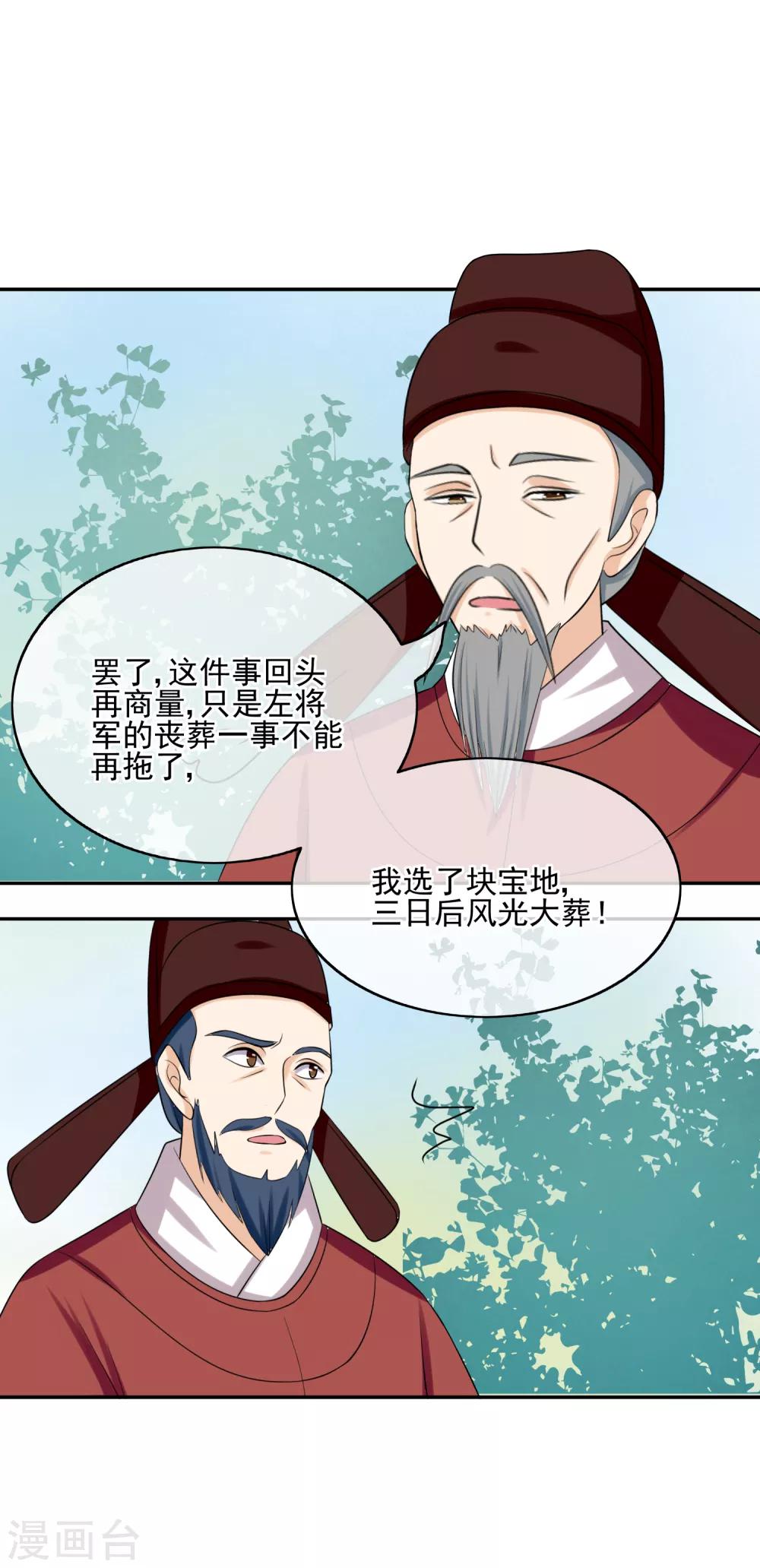 我的野蠻王妃 - 第67話 華麗出場 - 1