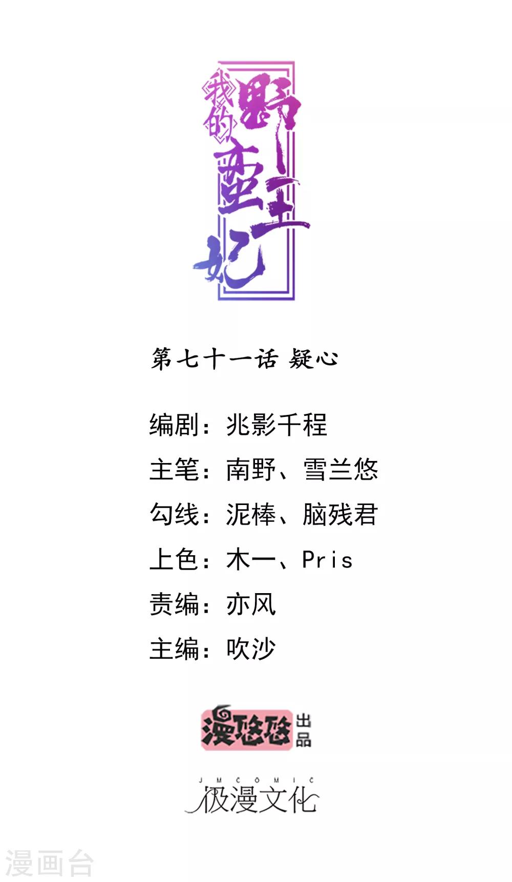 第71话 疑心-第73话