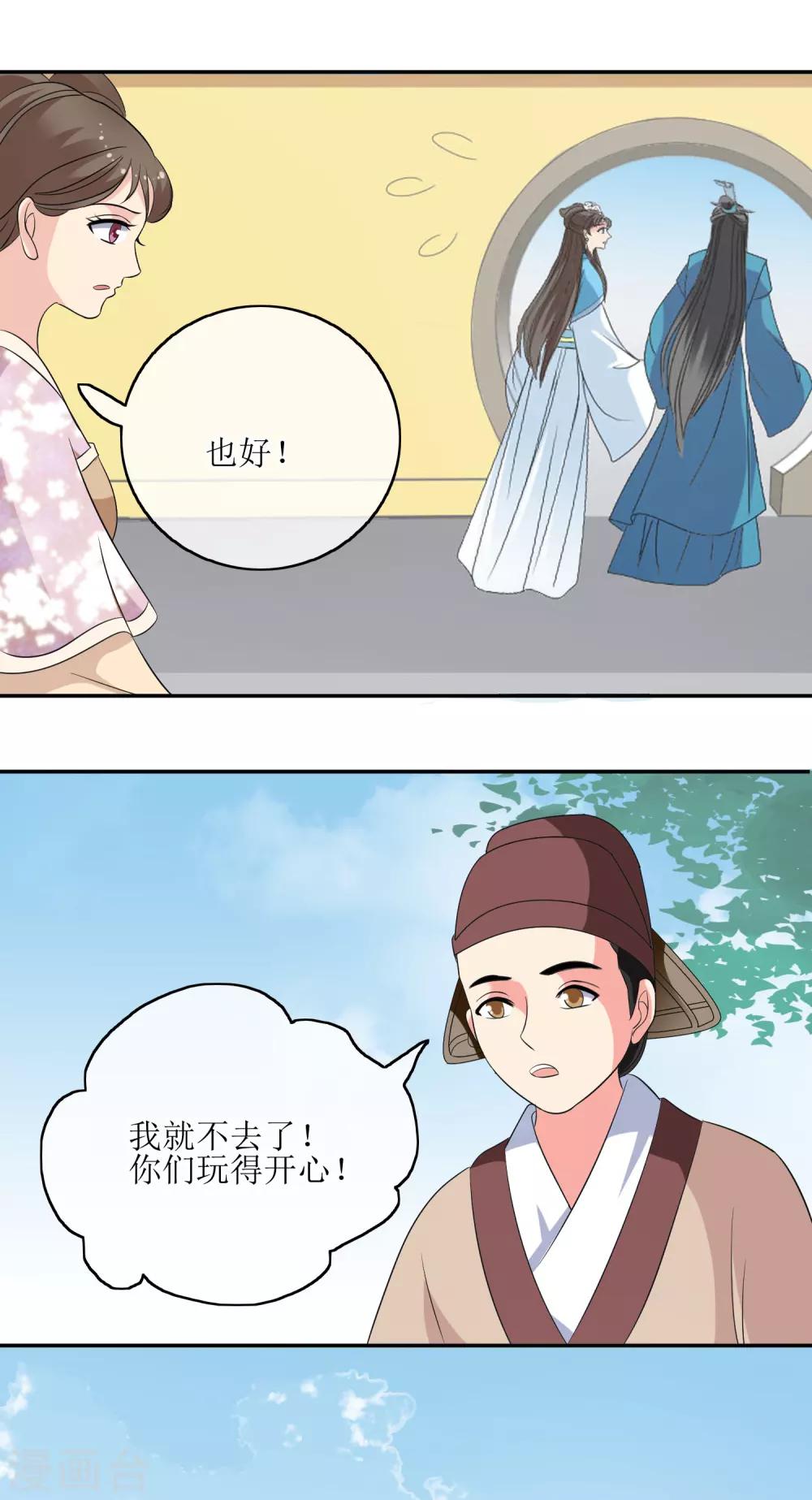 第71话 疑心-第73话