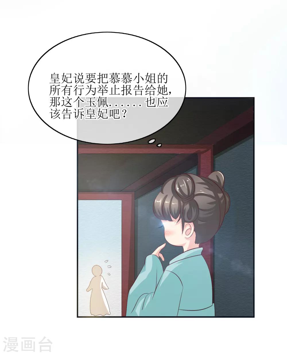 我的野蠻王妃 - 第77話 玉佩 - 2