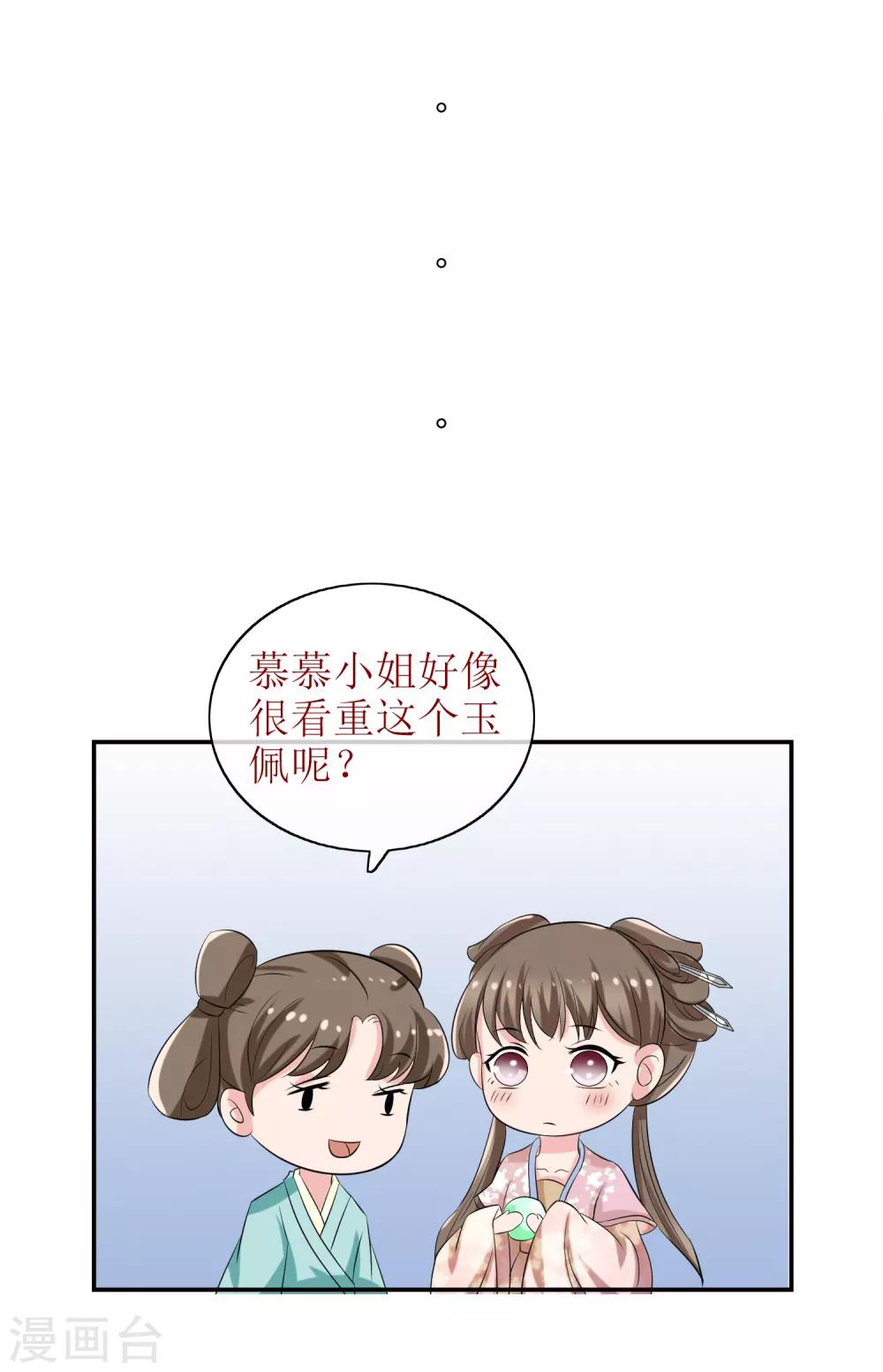 我的野蠻王妃 - 第77話 玉佩 - 3