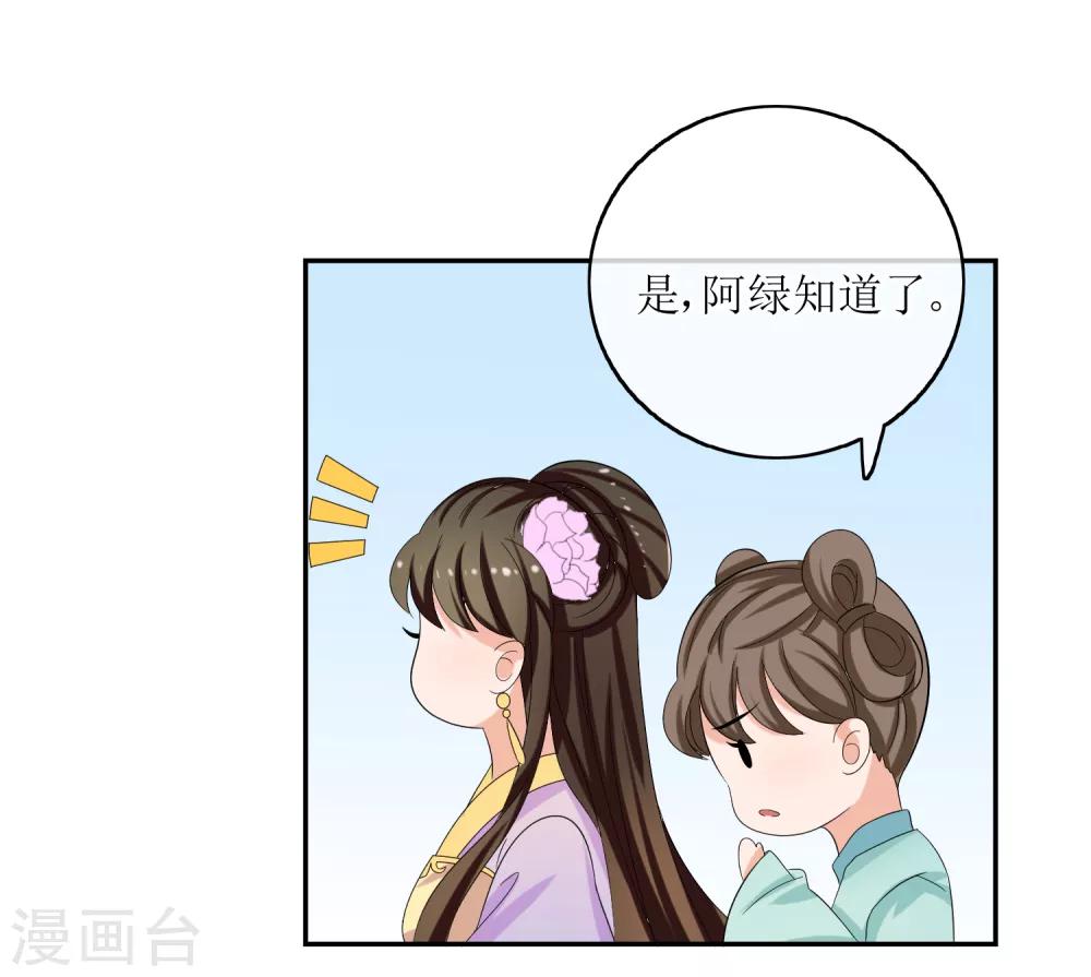 我的野蠻王妃 - 第77話 玉佩 - 4