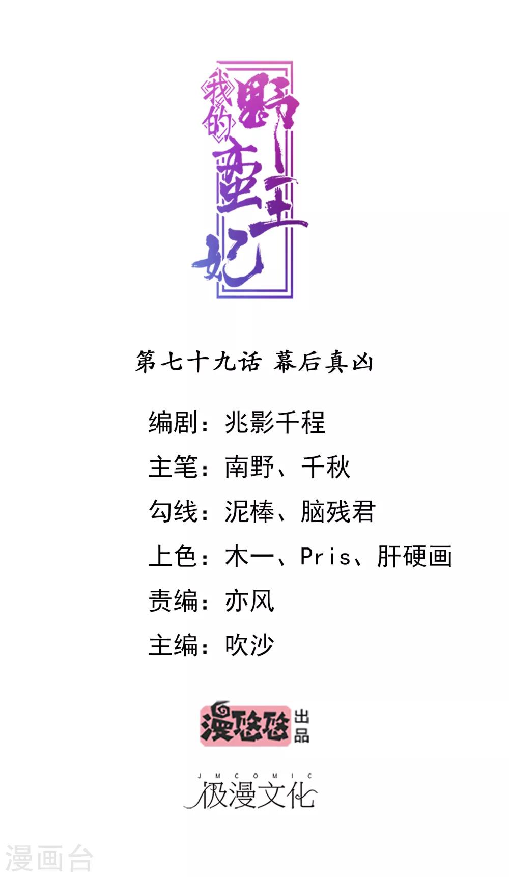 第79话 幕后真凶-第81话