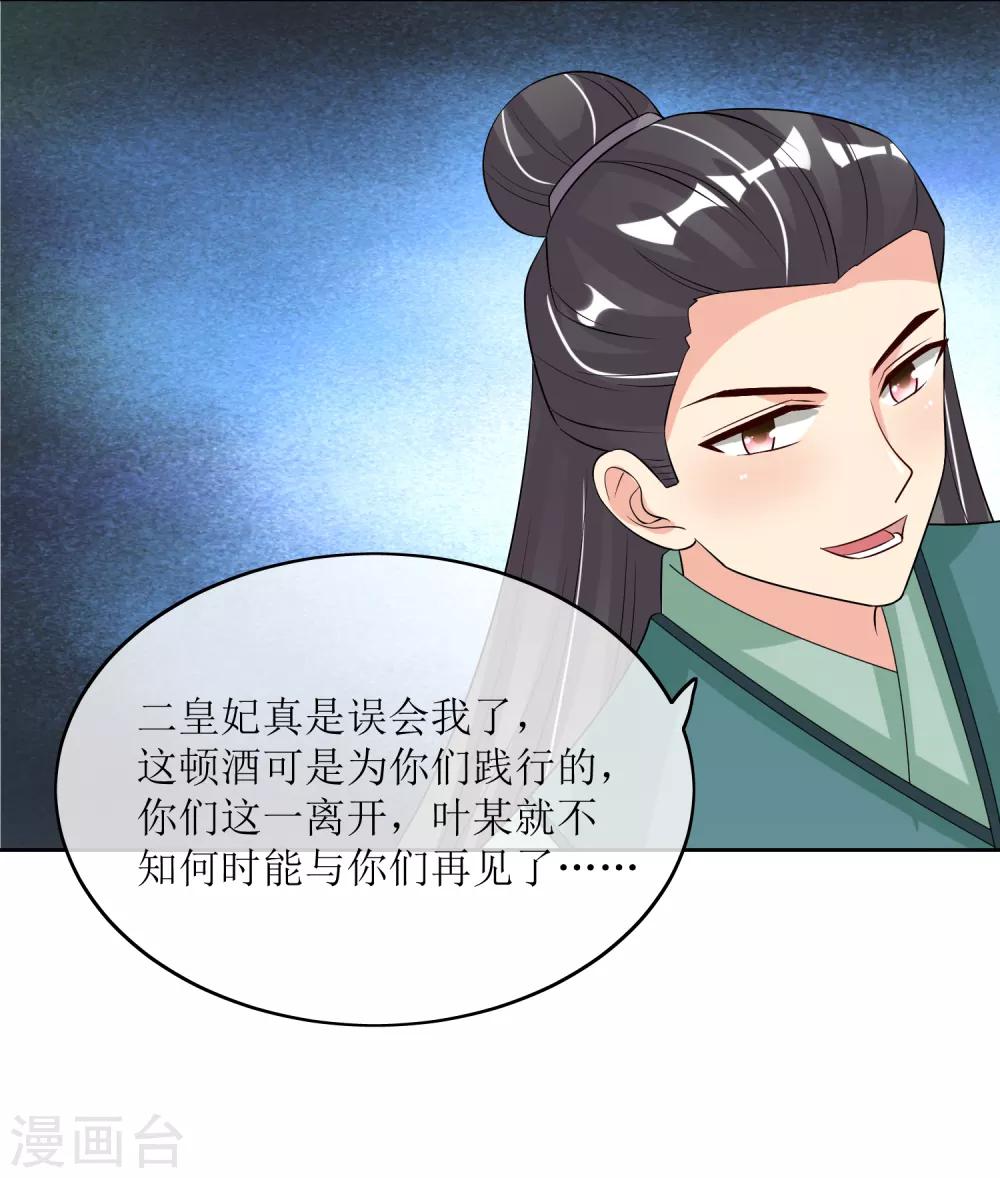 我的野蠻王妃 - 第85話 得救 - 2