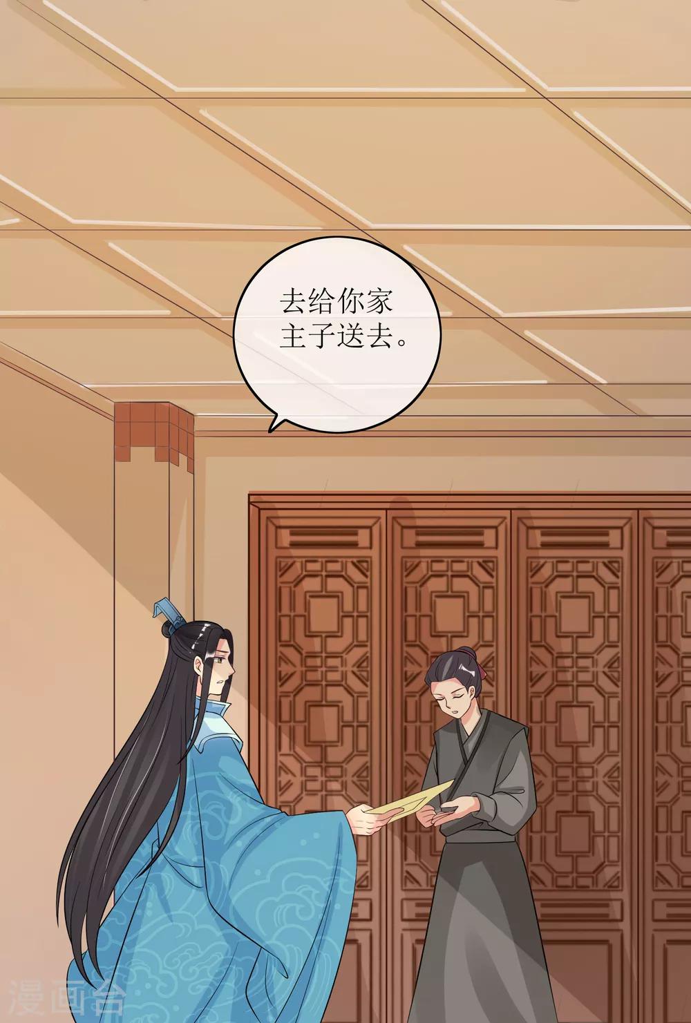 我的野蠻王妃 - 第85話 得救 - 6
