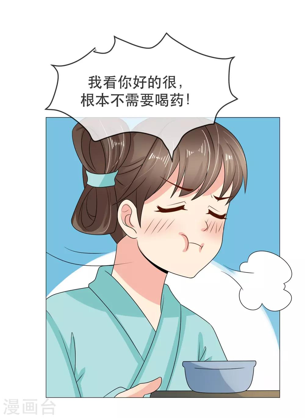 我的野蠻王妃 - 第89話 打情罵俏 - 5