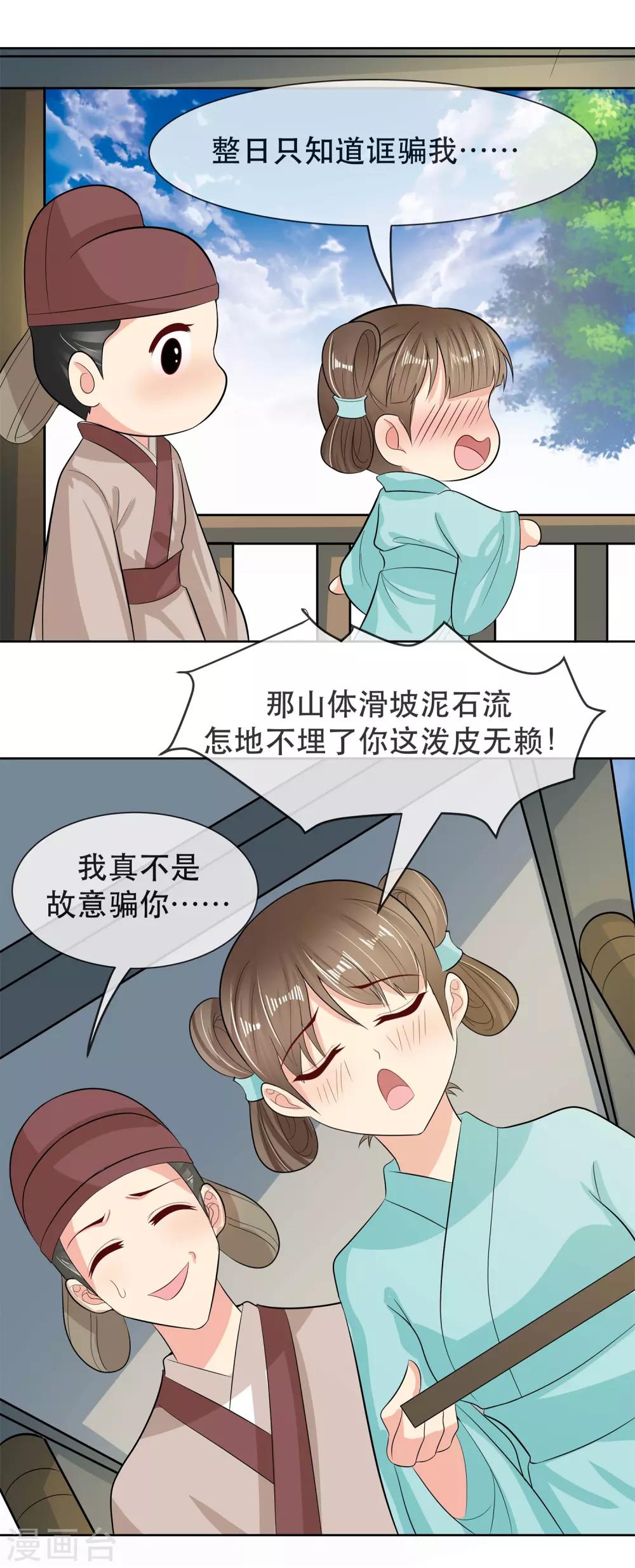 我的野蠻王妃 - 第89話 打情罵俏 - 4