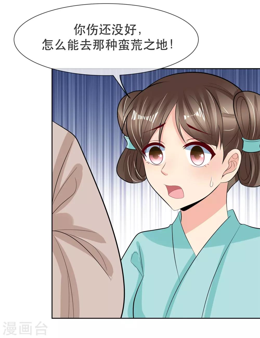 我的野蠻王妃 - 第89話 打情罵俏 - 5