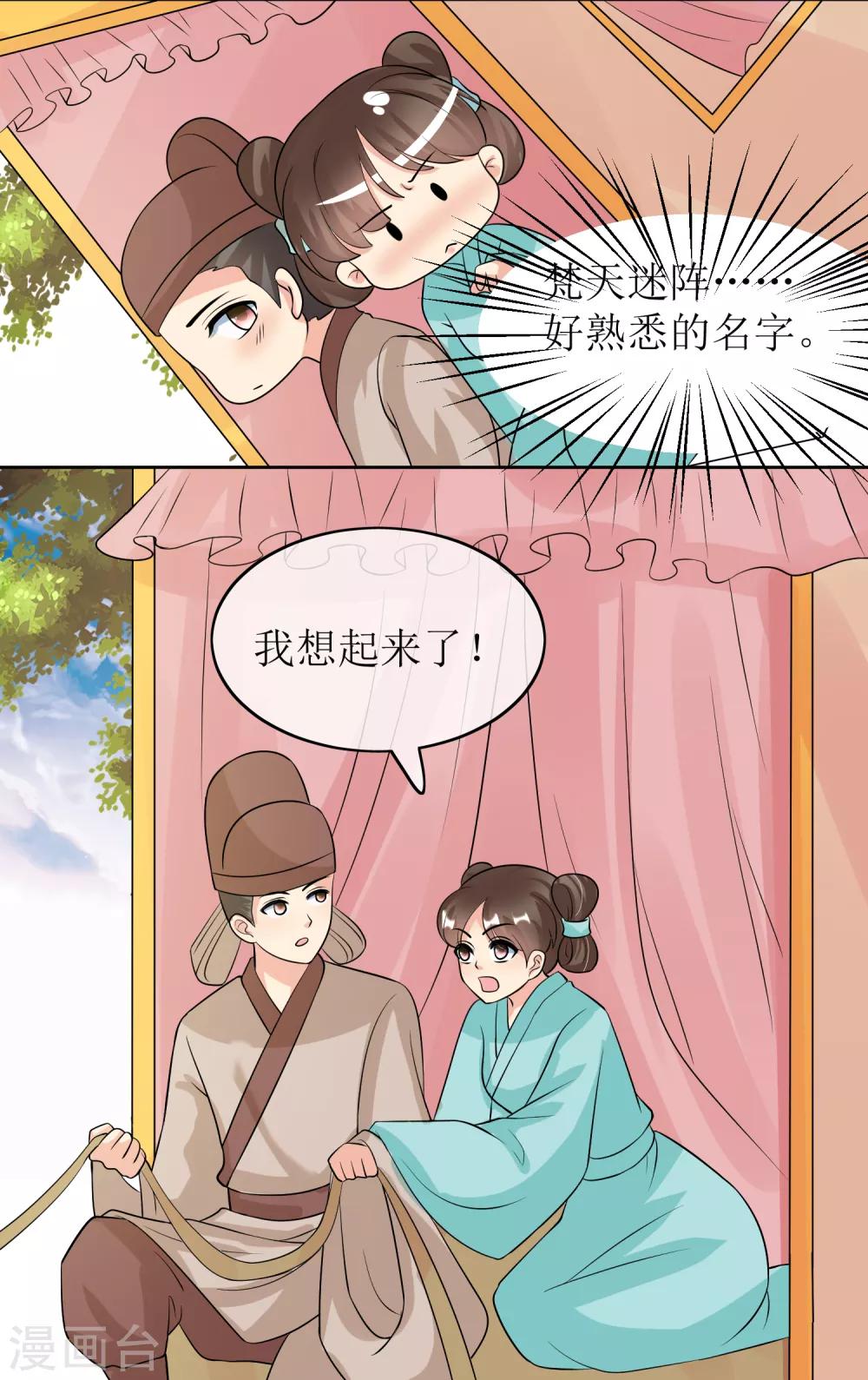 我的野蠻王妃 - 第91話 暗礁初顯 - 2