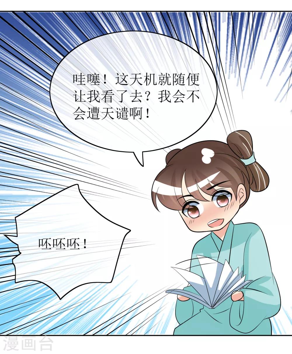 我的野蠻王妃 - 第91話 暗礁初顯 - 1