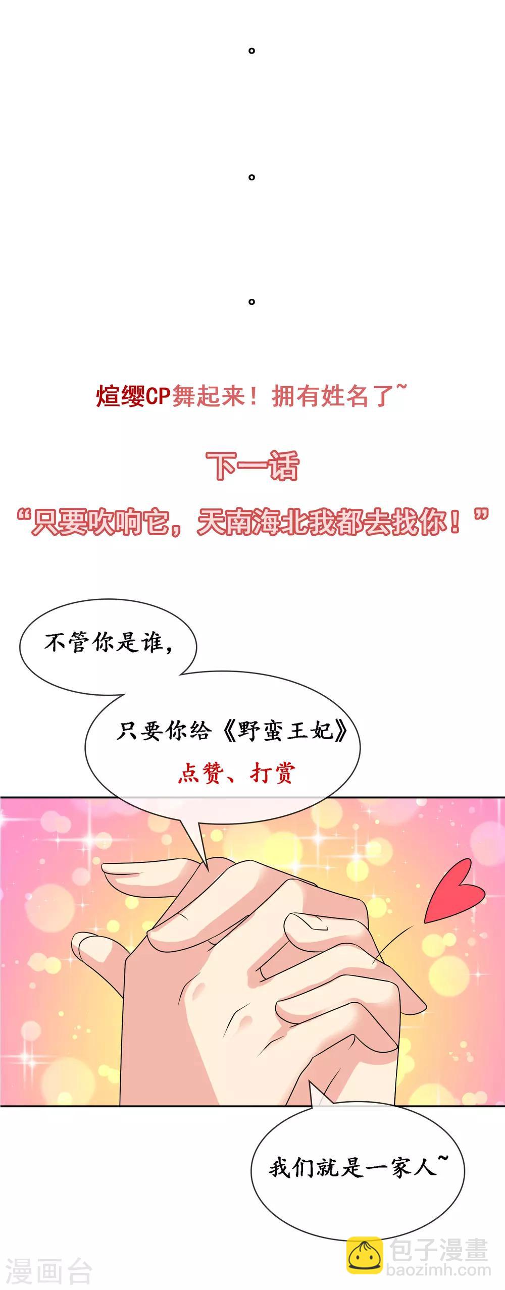 我的野蠻王妃 - 第91話 暗礁初顯 - 6