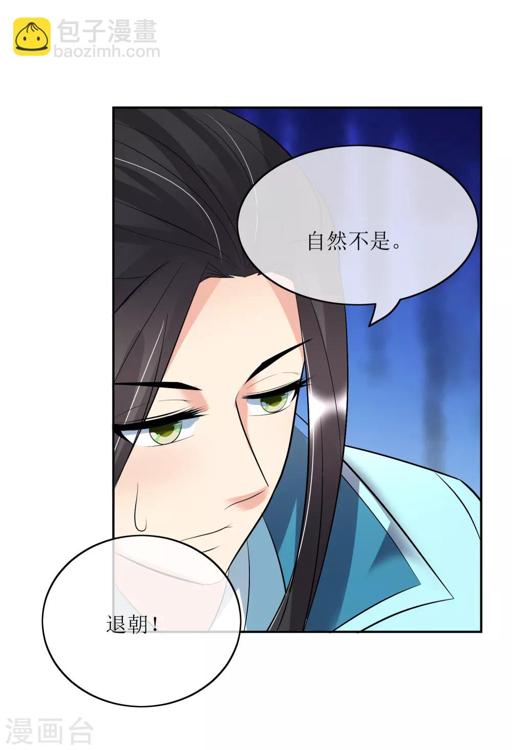 我的野蠻王妃 - 第93話 王府捉鬼 - 5