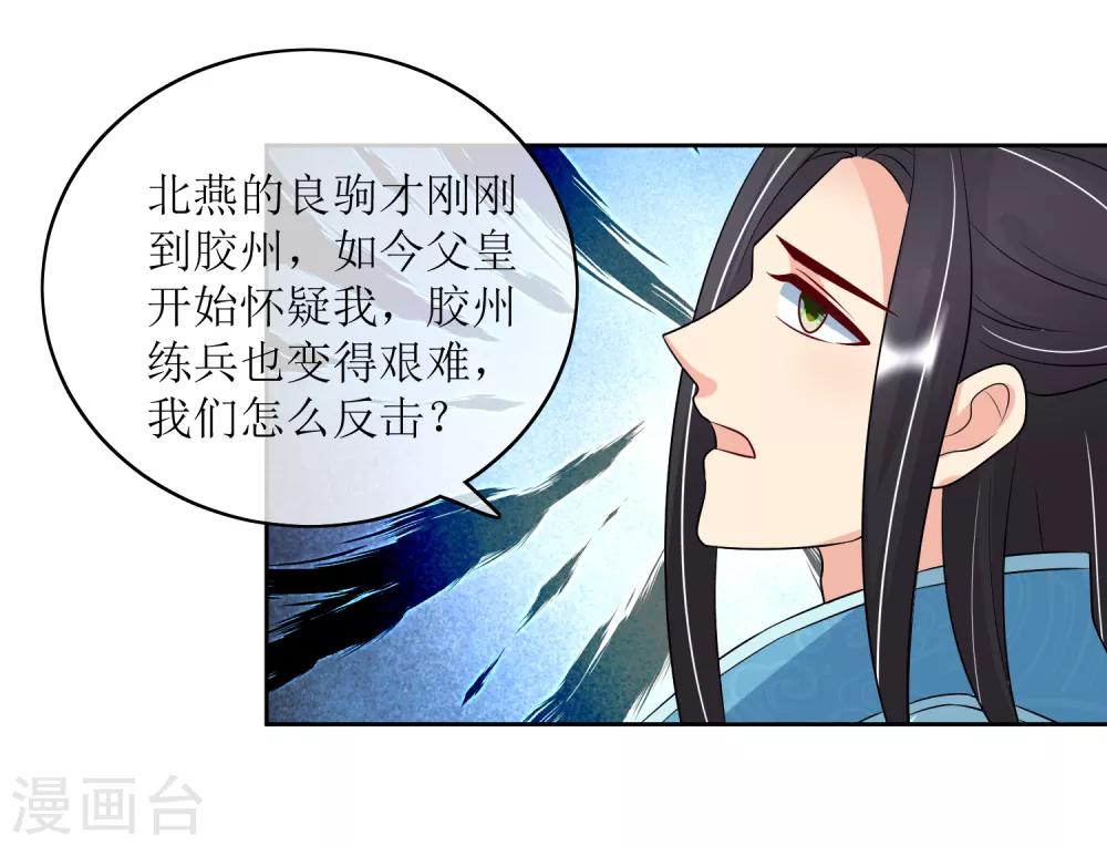 我的野蠻王妃 - 第93話 王府捉鬼 - 4