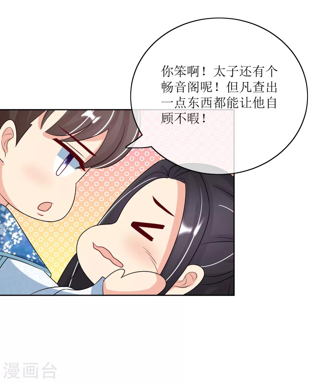 我的野蠻王妃 - 第93話 王府捉鬼 - 5