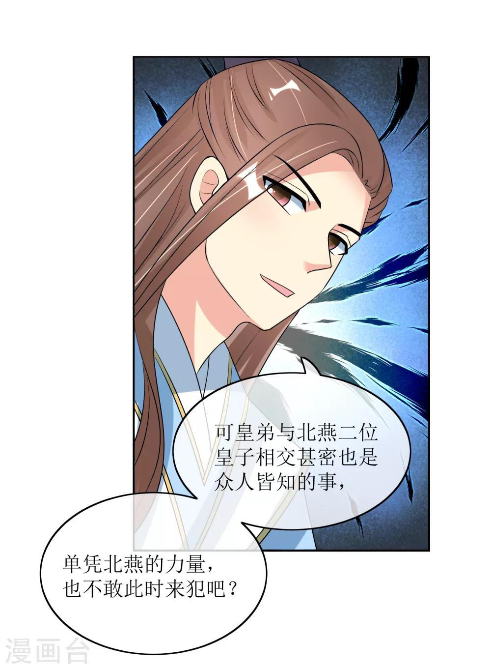 我的野蠻王妃 - 第93話 王府捉鬼 - 5