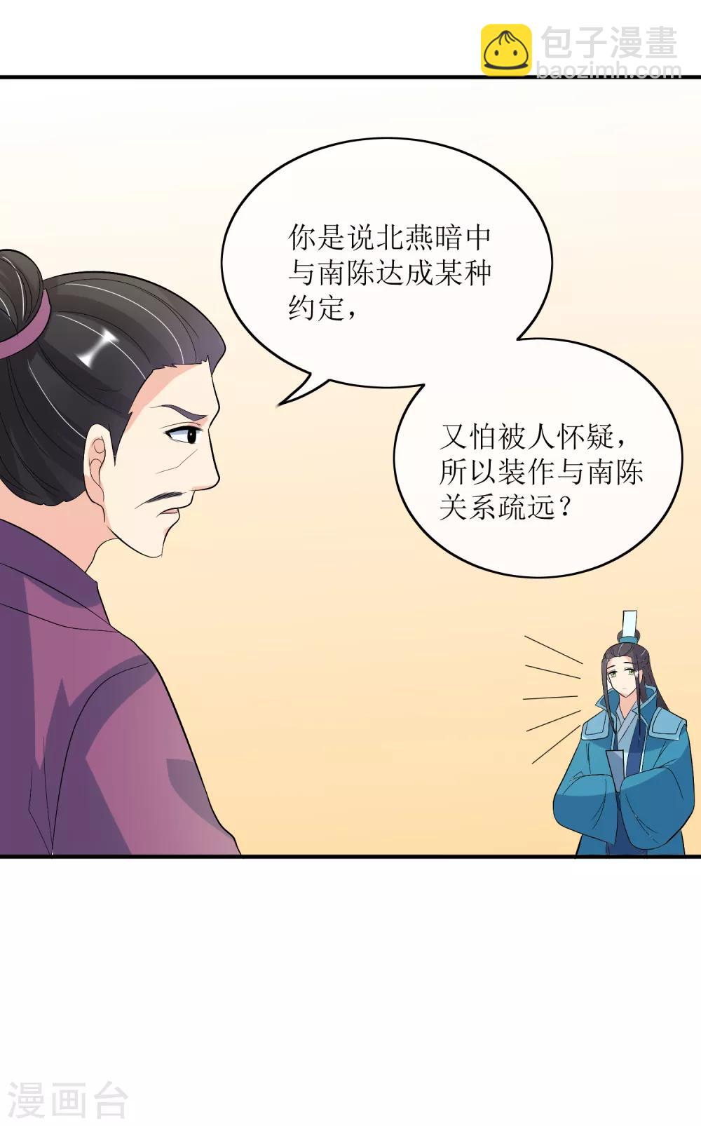 我的野蠻王妃 - 第93話 王府捉鬼 - 7