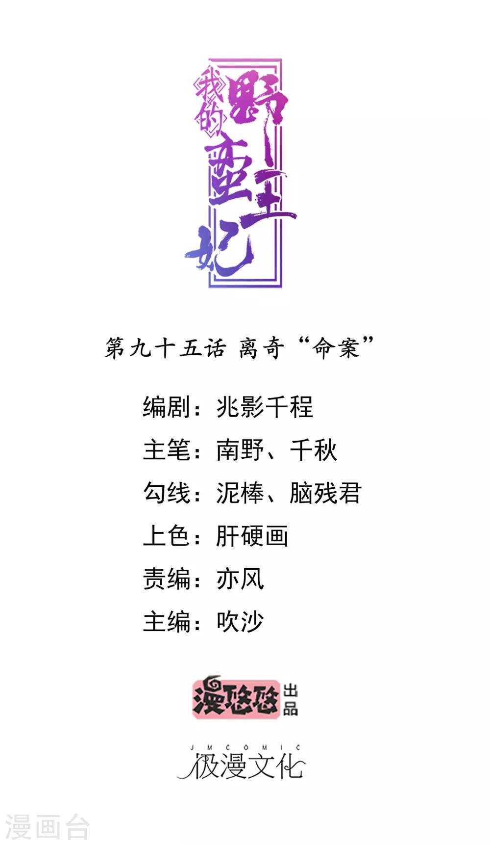 第95话 离奇&ldquo;命案&rdquo;-第97话