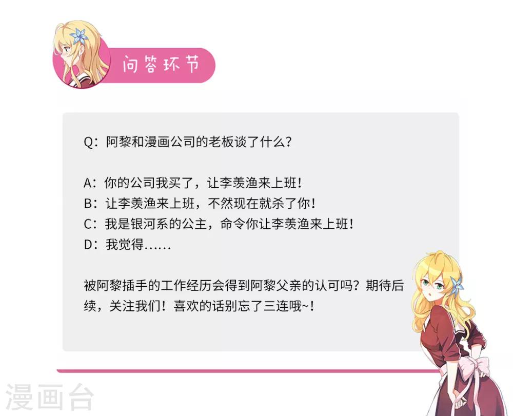 我的銀河系戀愛史 - 第94話 請您一定要留下來 - 3