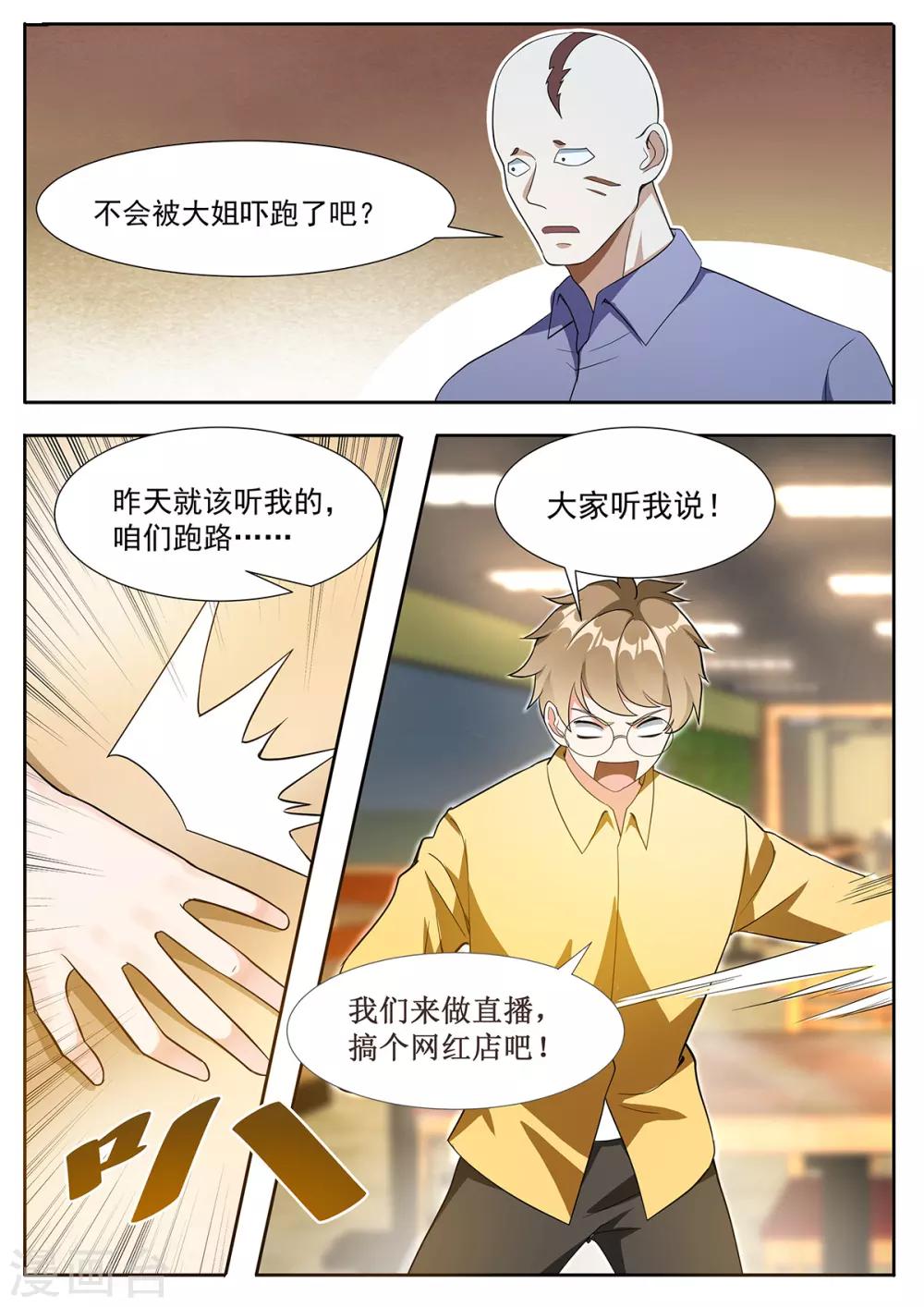 第100话 网红直播店-第107话