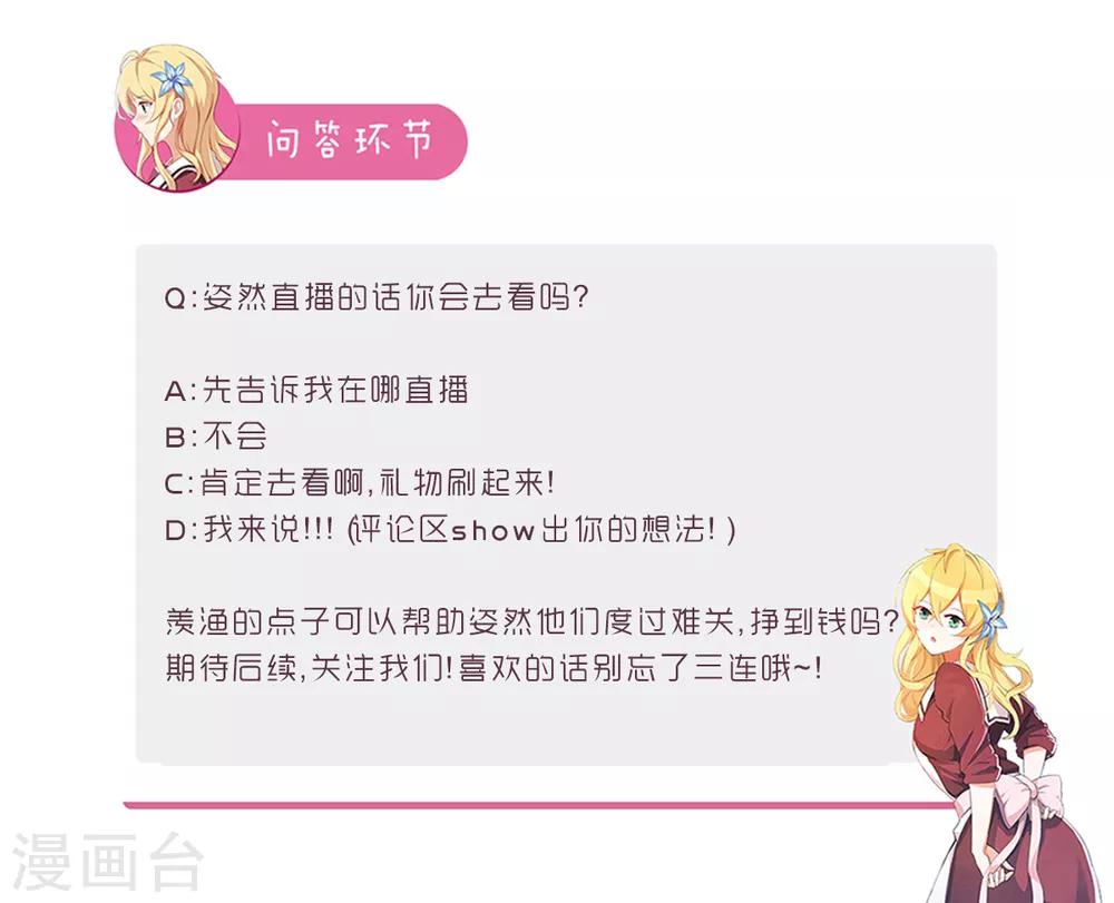 我的銀河系戀愛史 - 第100話 網紅直播店 - 3