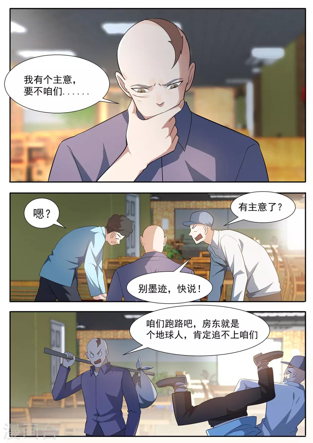 第100话 网红直播店-第107话