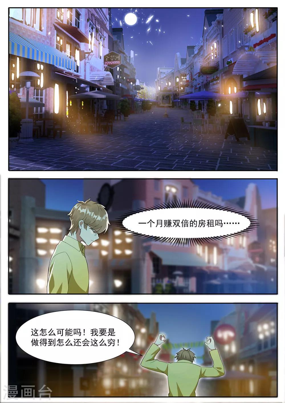 第100话 网红直播店-第107话