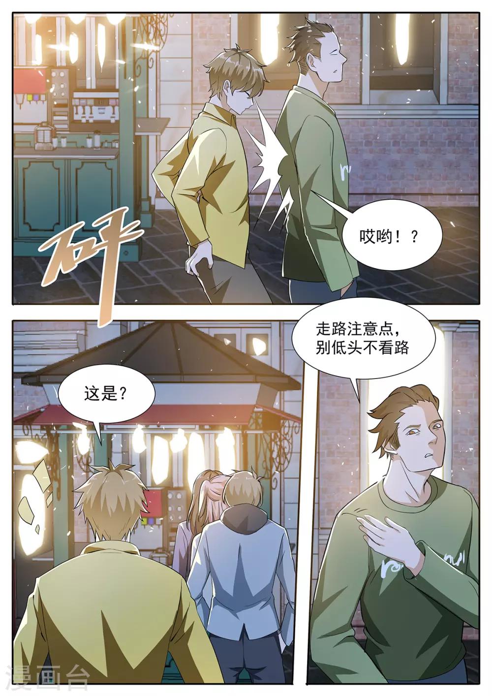 第100话 网红直播店-第107话