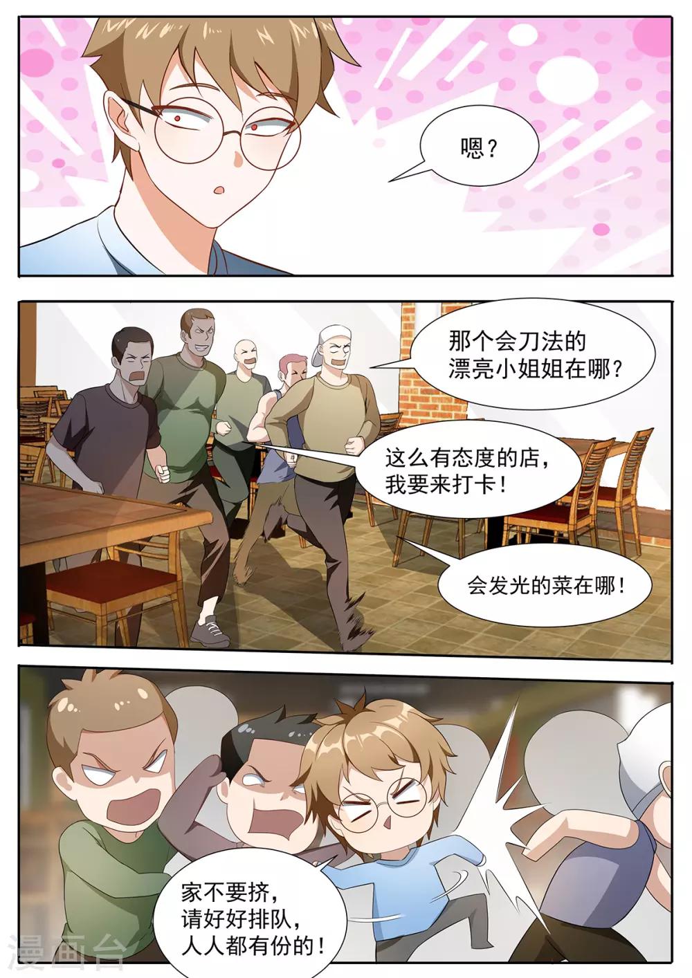 第102话 是洋葱，我加了洋葱-第109话