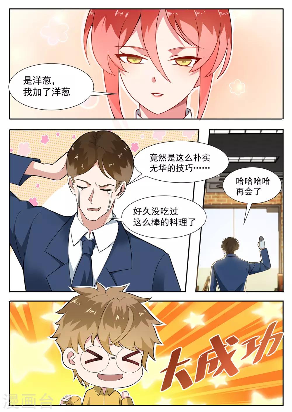 第102话 是洋葱，我加了洋葱-第109话