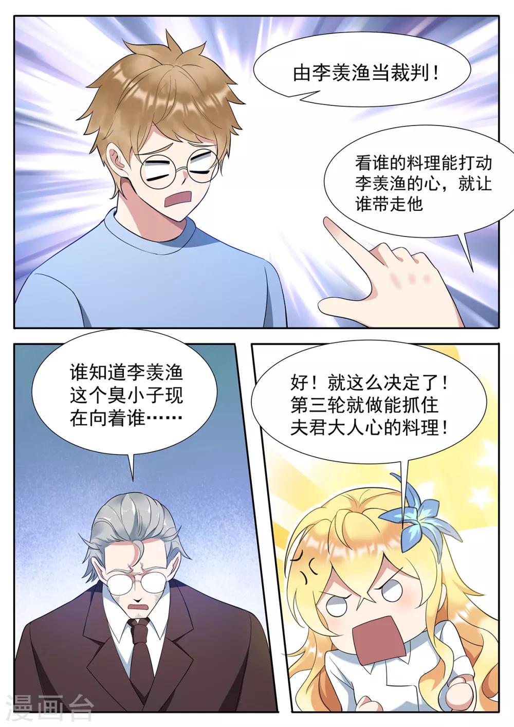 第106话 抓住心的料理-第113话