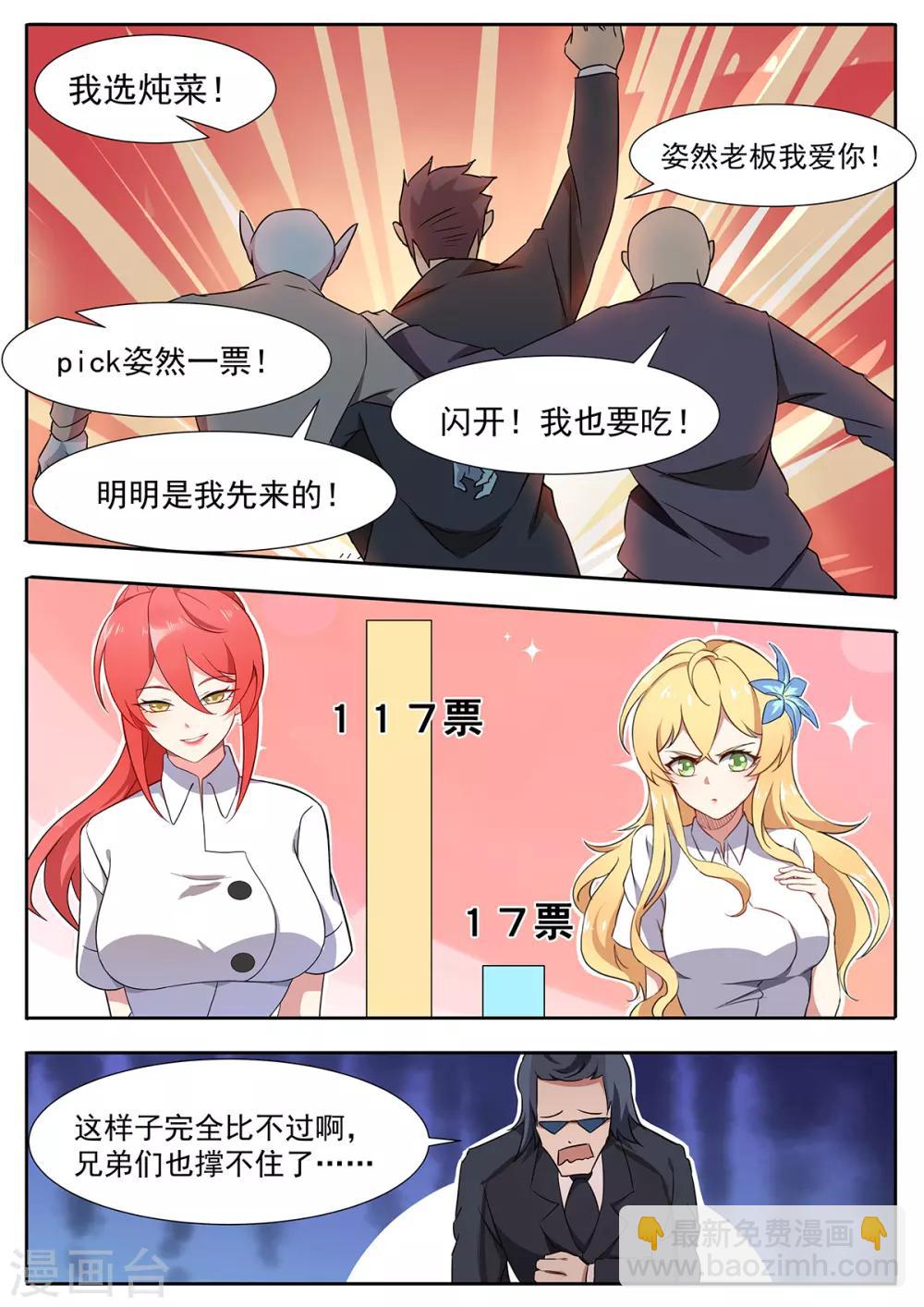 第106话 抓住心的料理-第113话