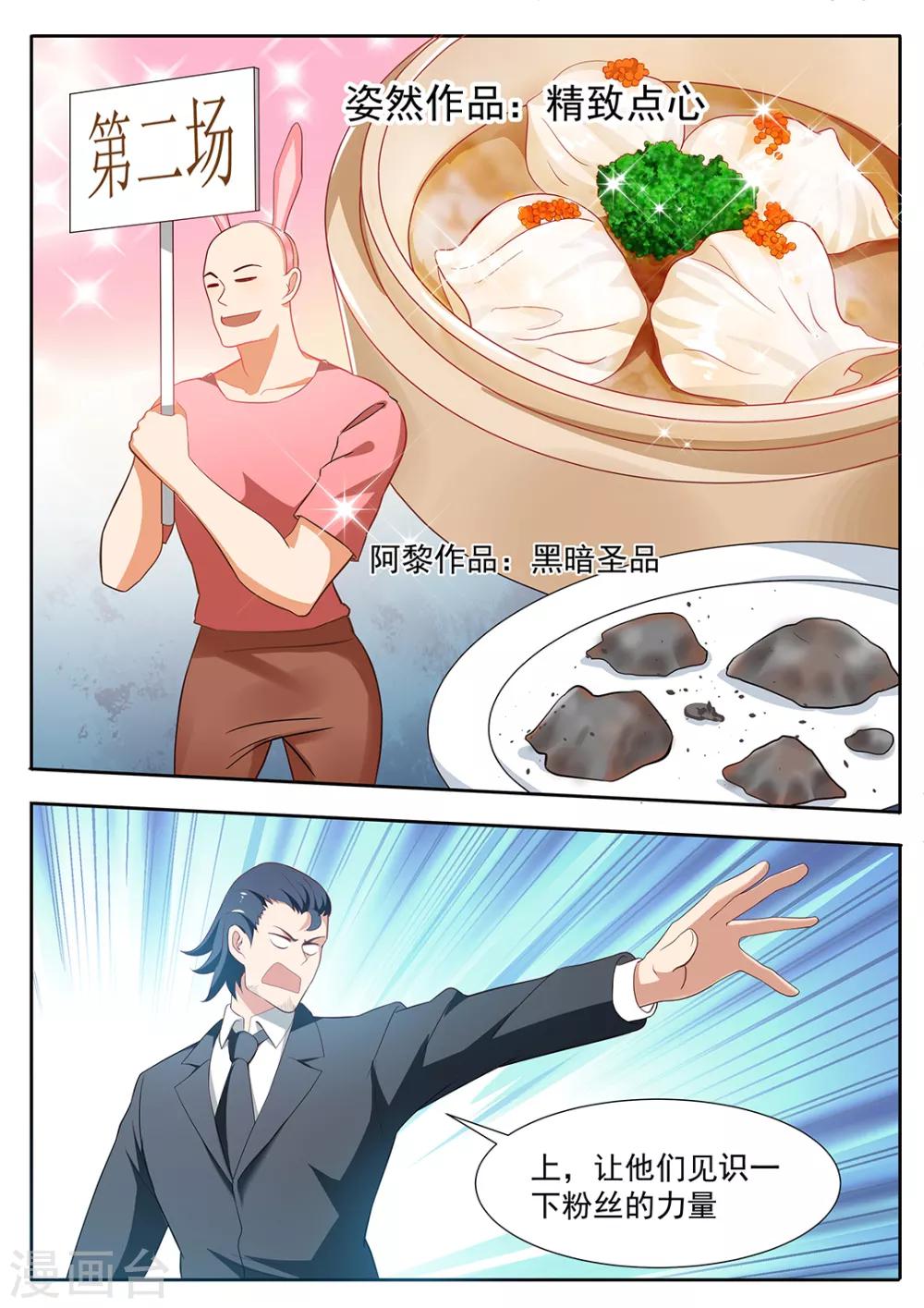 第106话 抓住心的料理-第113话