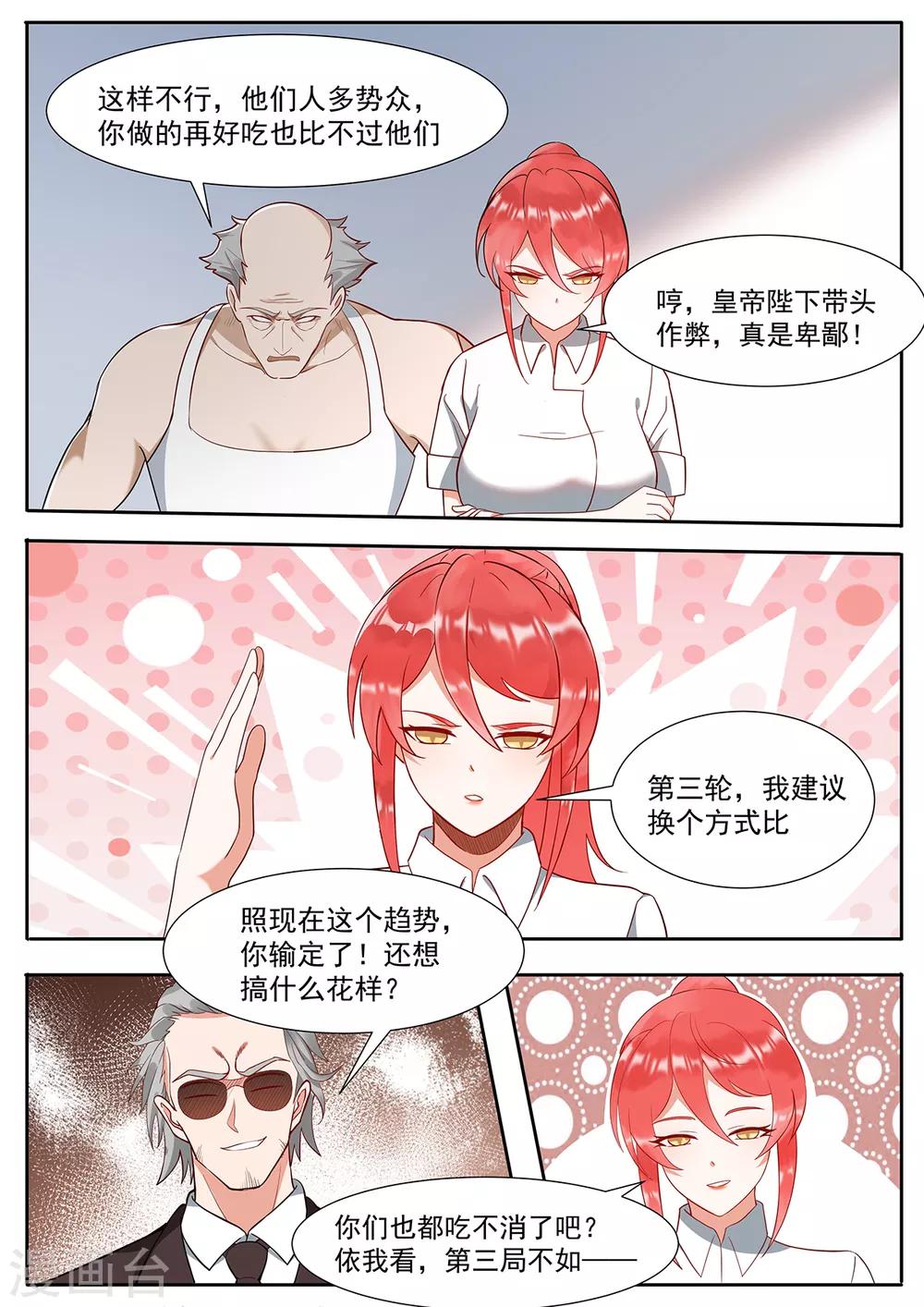 第106话 抓住心的料理-第113话