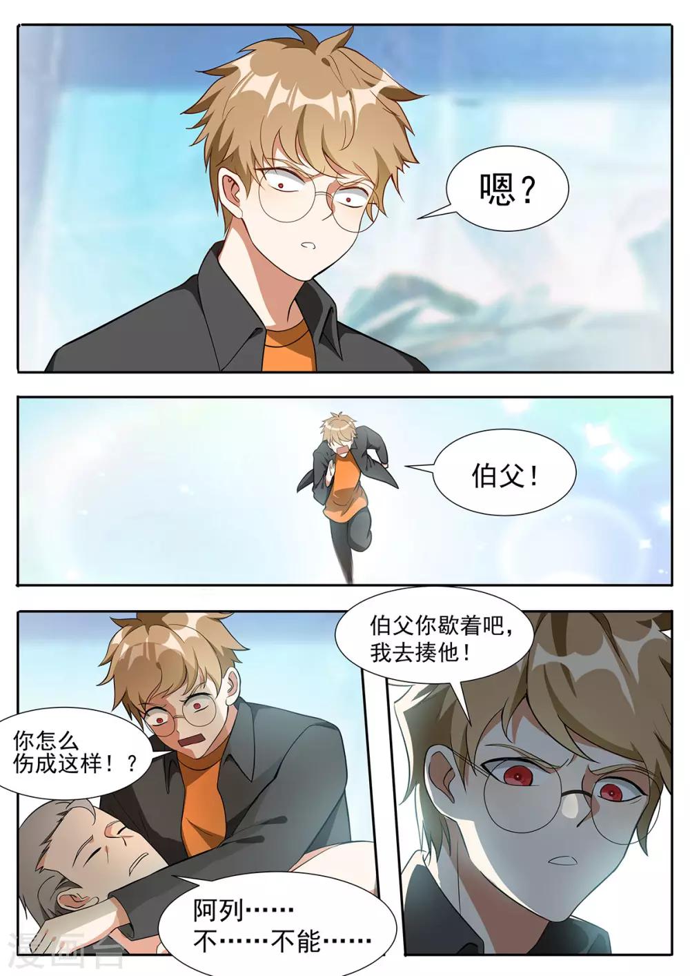 第112话 我帮你揍他-第119话