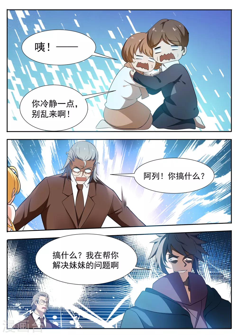 第112话 我帮你揍他-第119话