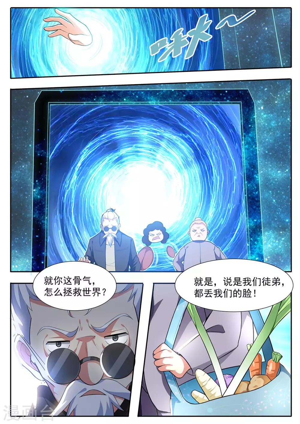 我的銀河系戀愛史 - 第114話 風......風塵三俠？！ - 3