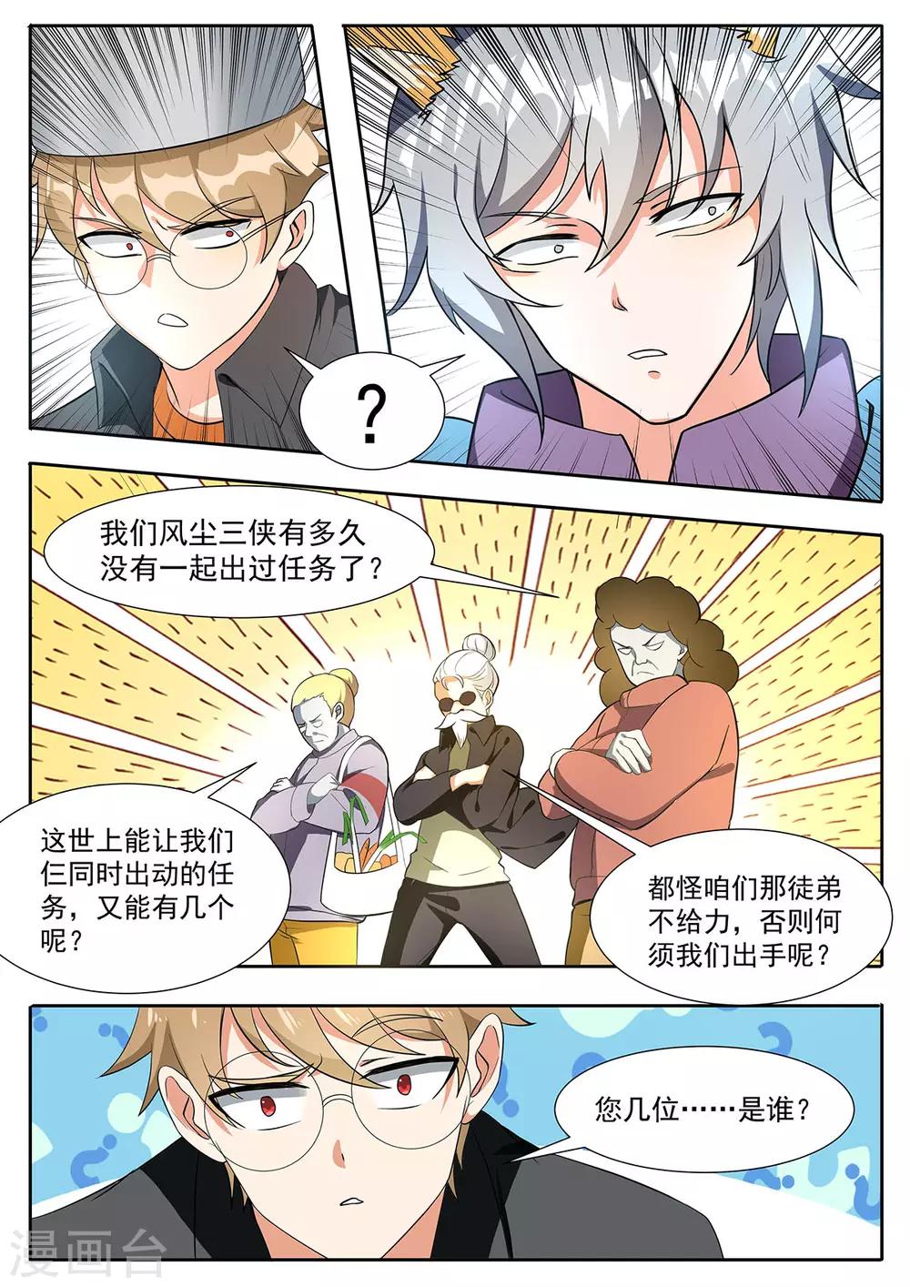 第114话 风......风尘三侠？！-第121话