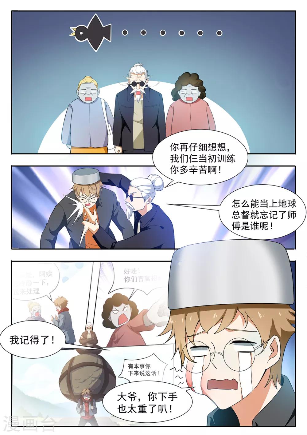 第114话 风......风尘三侠？！-第121话