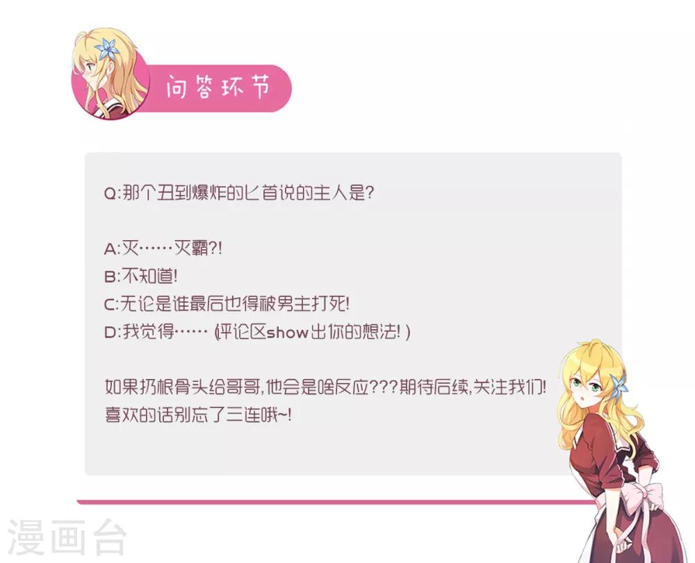 我的銀河系戀愛史 - 第116話 訓狗作戰計劃！ - 3