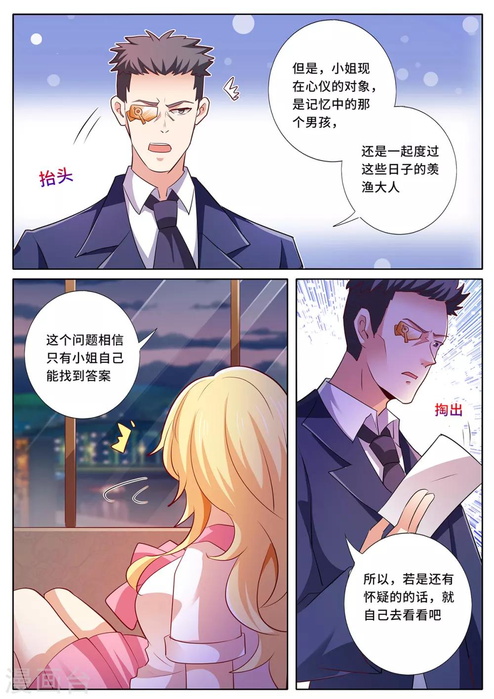 我的銀河系戀愛史 - 第130話 我要去見他 - 3