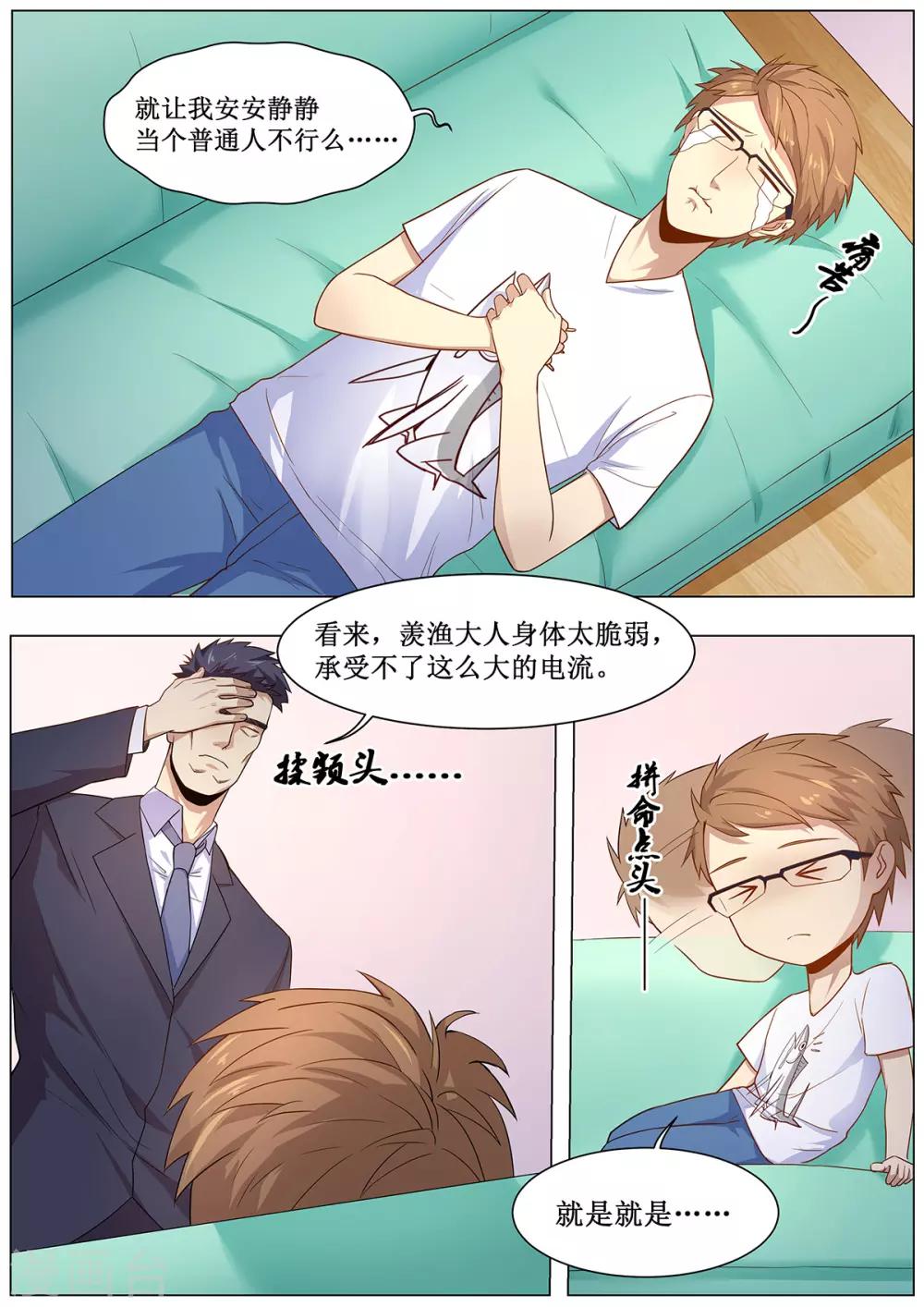 第16话 诈骗轰炸-第23话