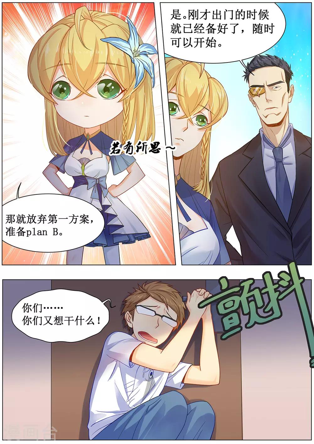 第16话 诈骗轰炸-第23话