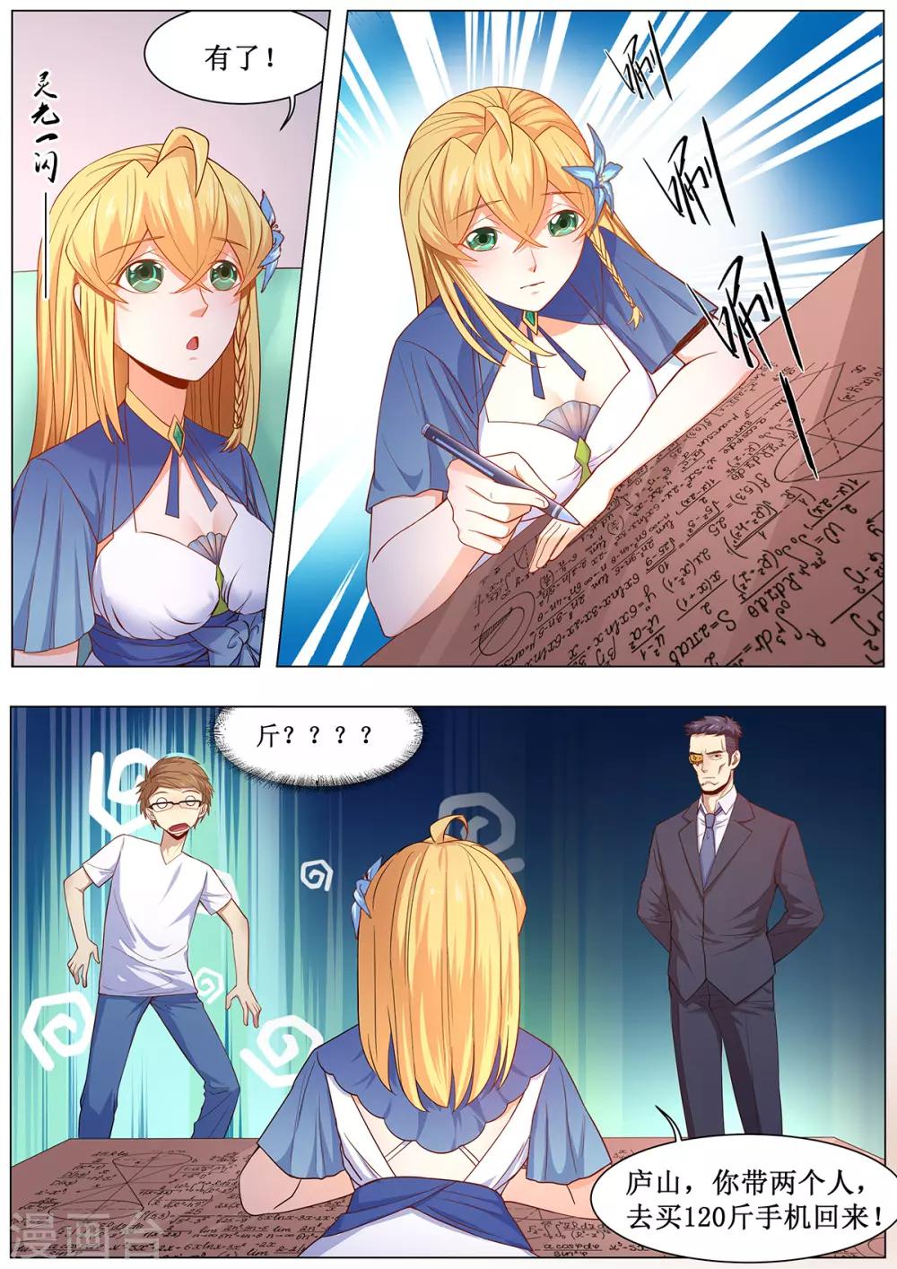 第16话 诈骗轰炸-第23话