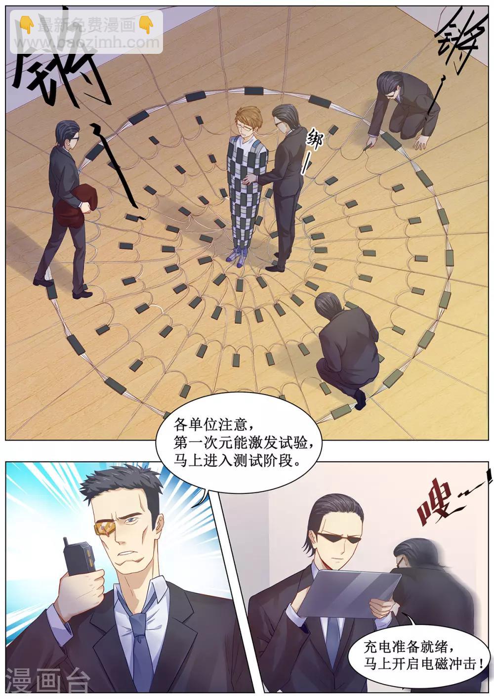 第16话 诈骗轰炸-第23话