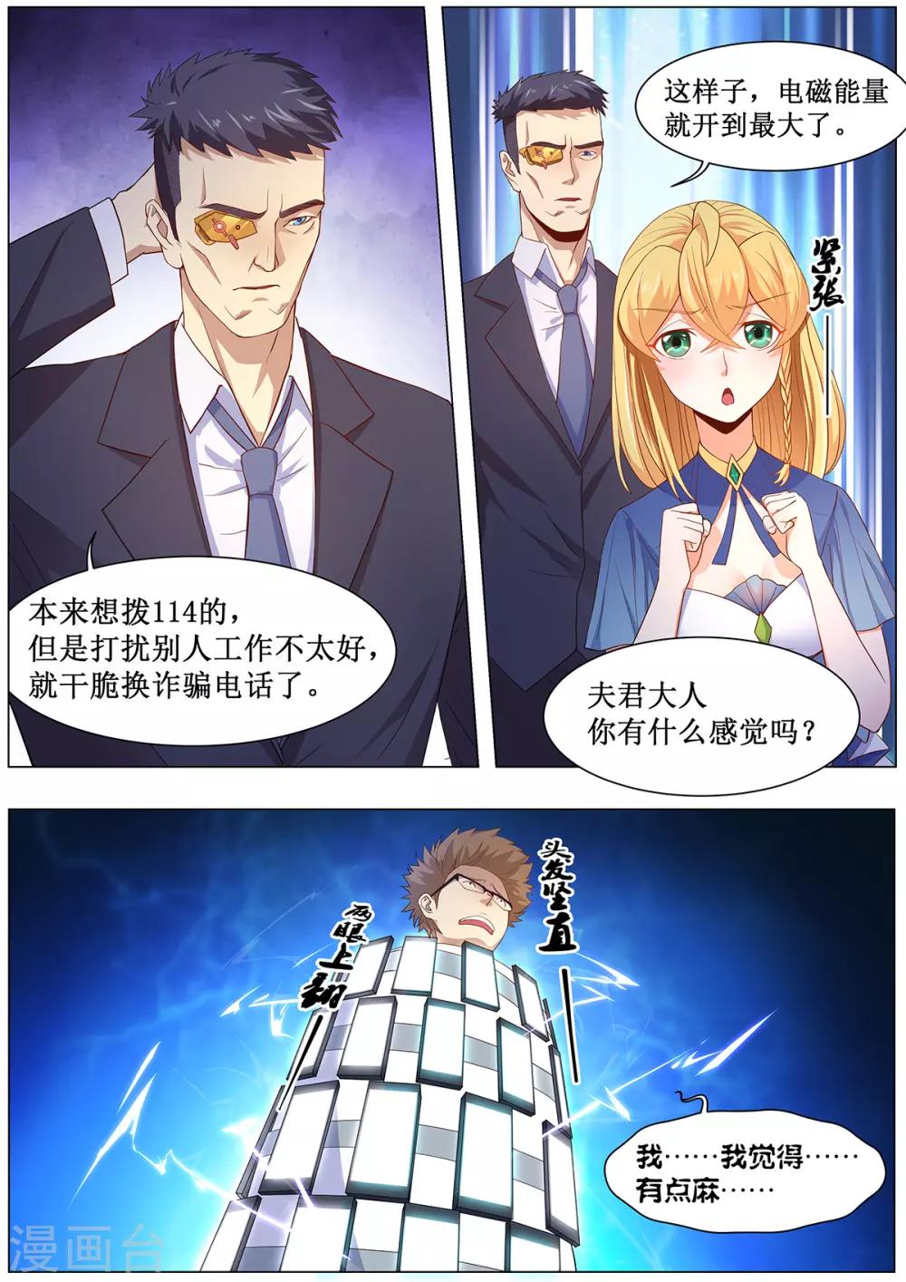 第16话 诈骗轰炸-第23话