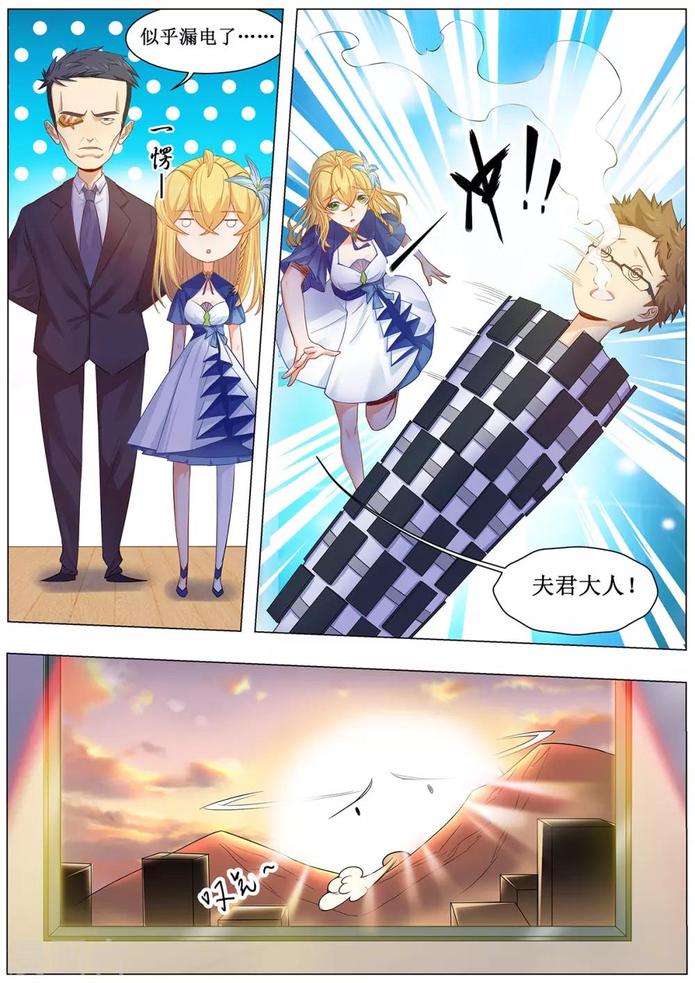 第16话 诈骗轰炸-第23话